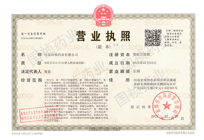 營(yíng)業(yè)執照公示