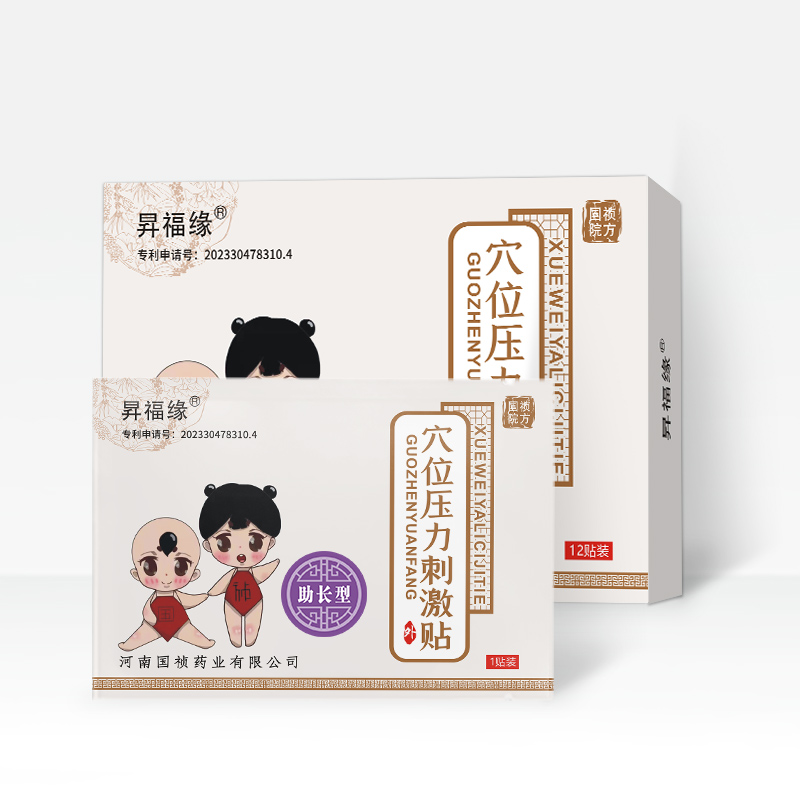 穴位壓力刺激貼—助長(cháng)型
