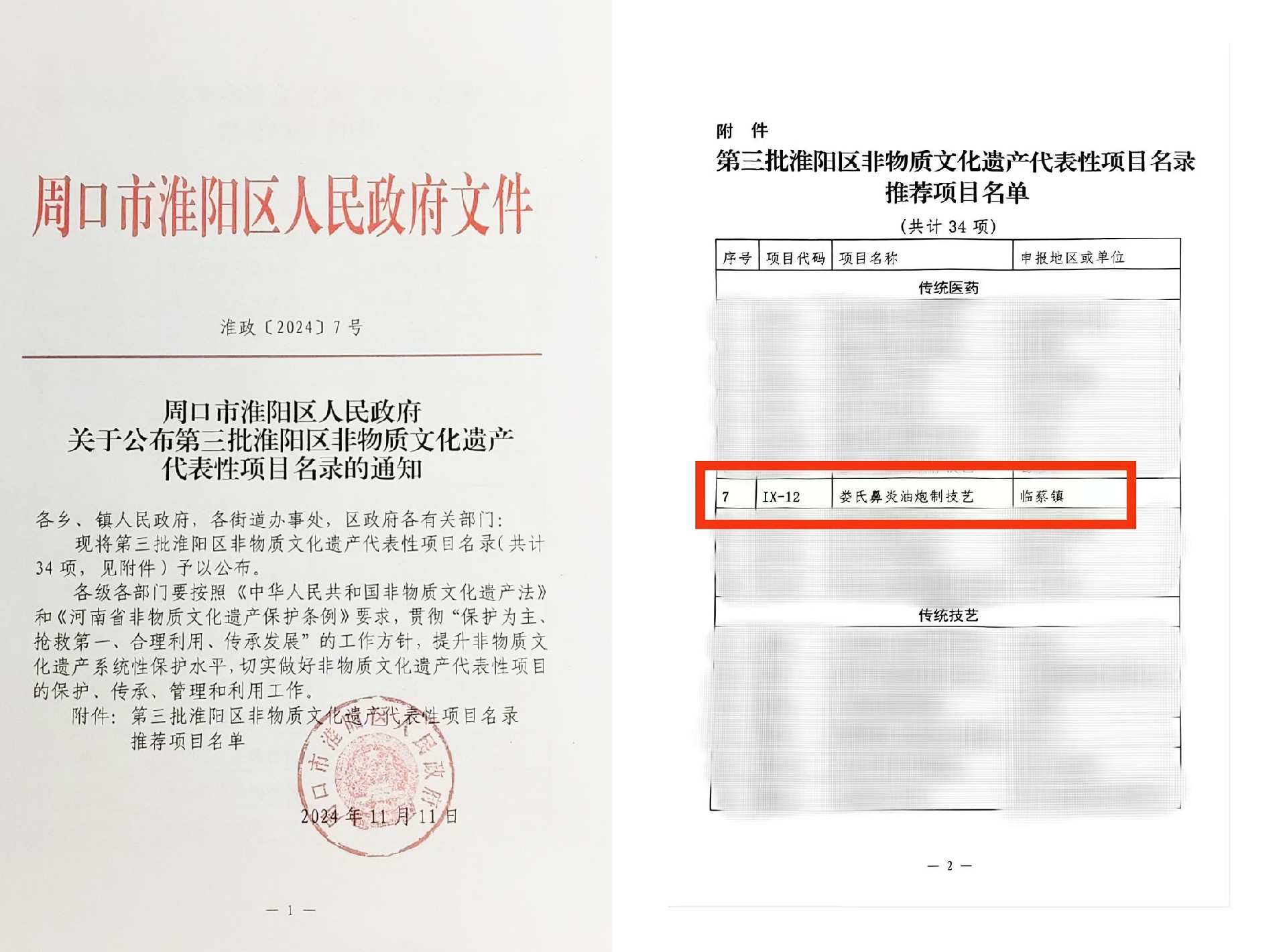 周口第三批淮陽(yáng)非遺申報結果.jpg