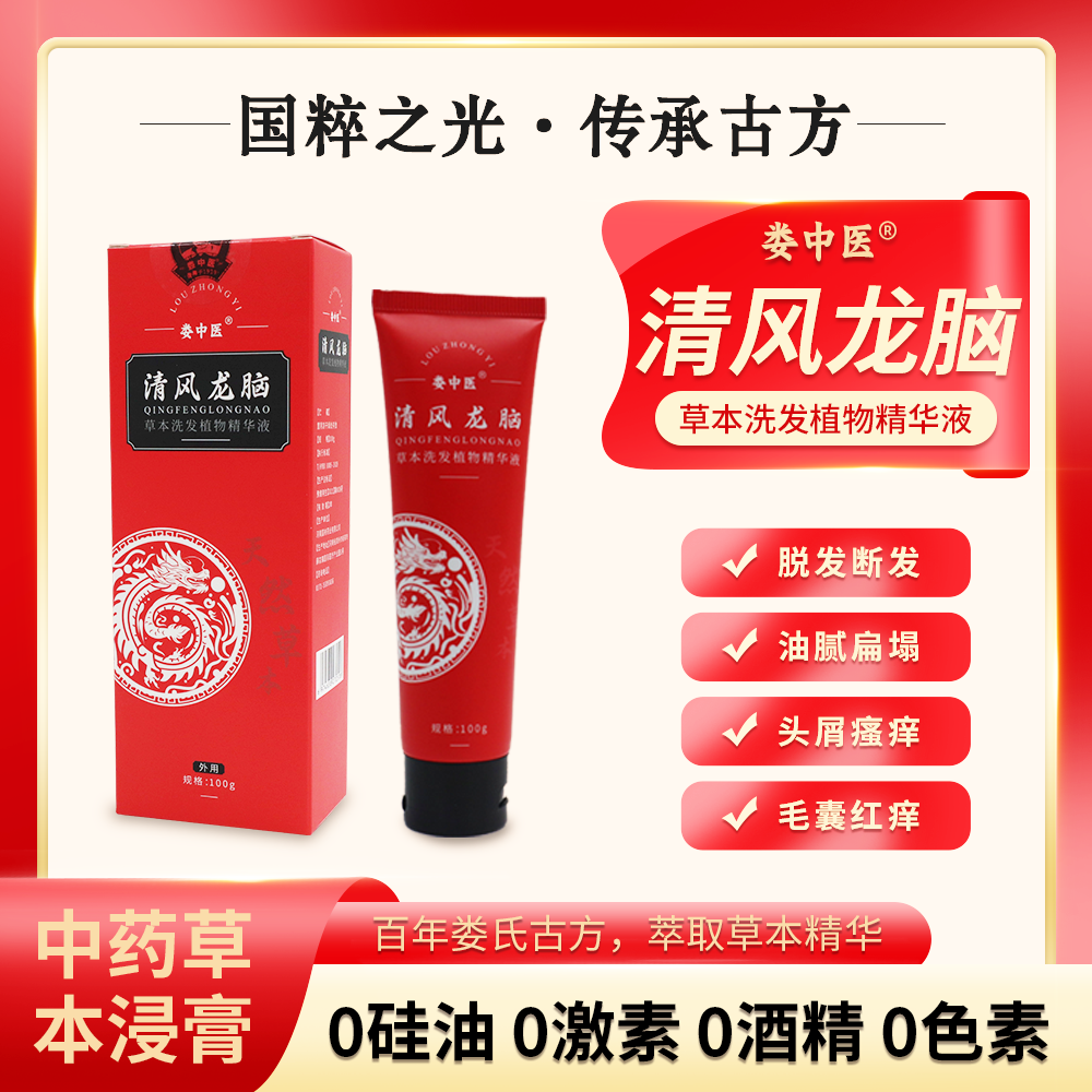 婁中醫解鎖頭皮健康密碼，清風(fēng)龍腦純中藥的洗發(fā)液